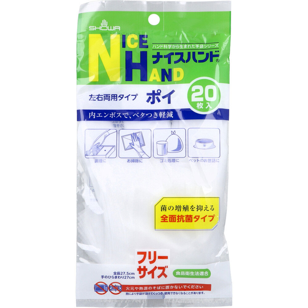 ナイスハンドポイ 左右両用タイプ フリーサイズ 20枚入
