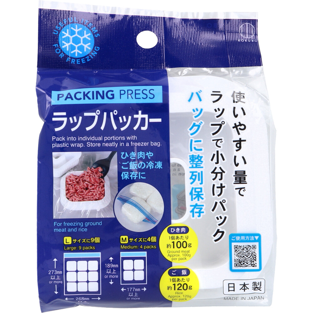 ラップパッカー KK-685 1個入