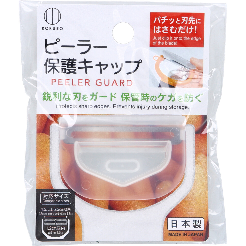 ピーラー保護キャップ KK-687 1個入