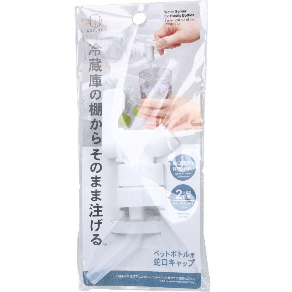 ペットボトル用 蛇口キャップ アタッチメント付 KK-696 1個入