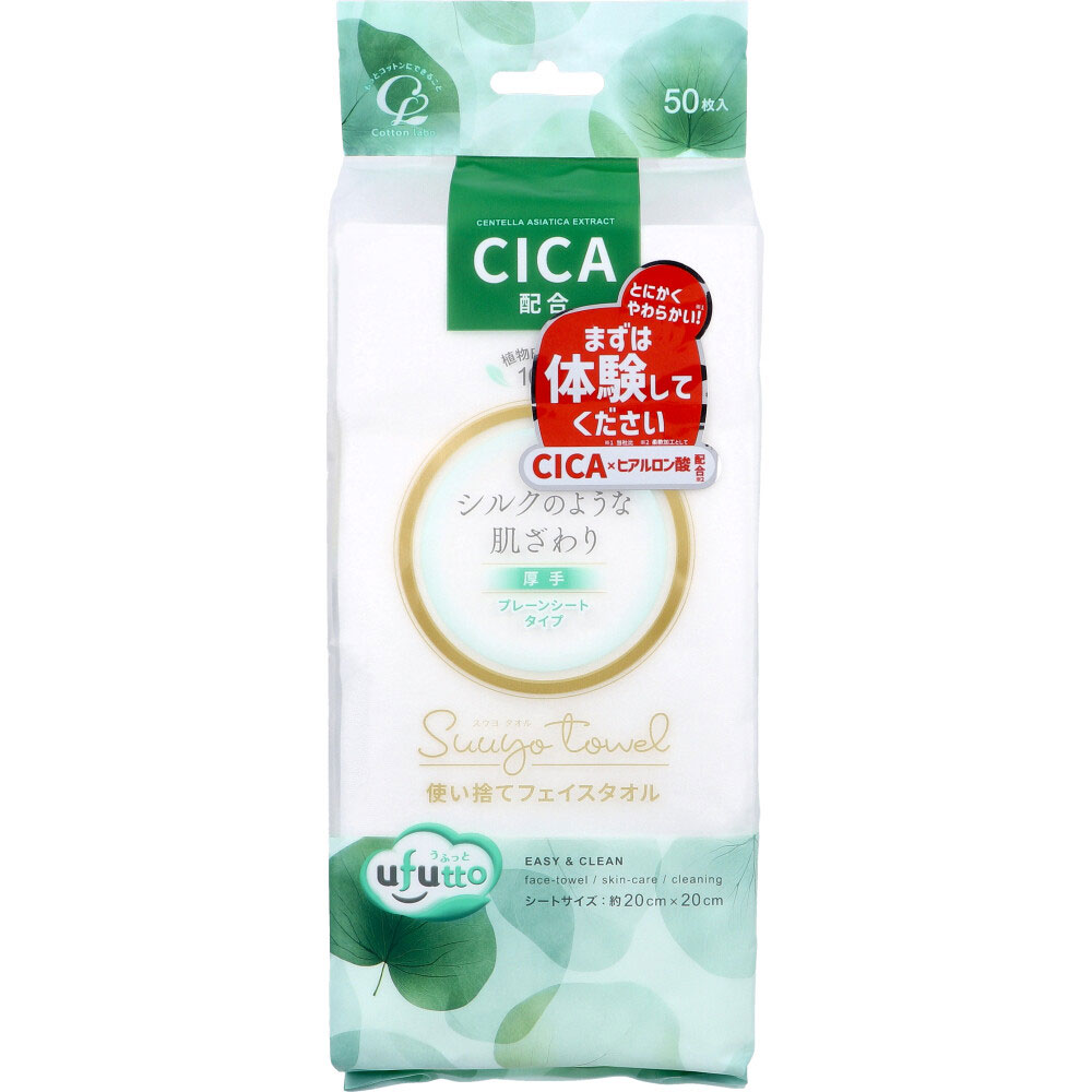 [12月24日まで特価]うふっと スウヨタオル CICA配合 使い捨てフェイスタオル 厚手 プレーンシート 50枚入