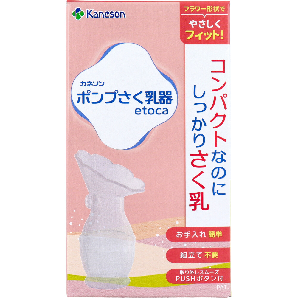 ポンプさく乳器 etoca 1個入