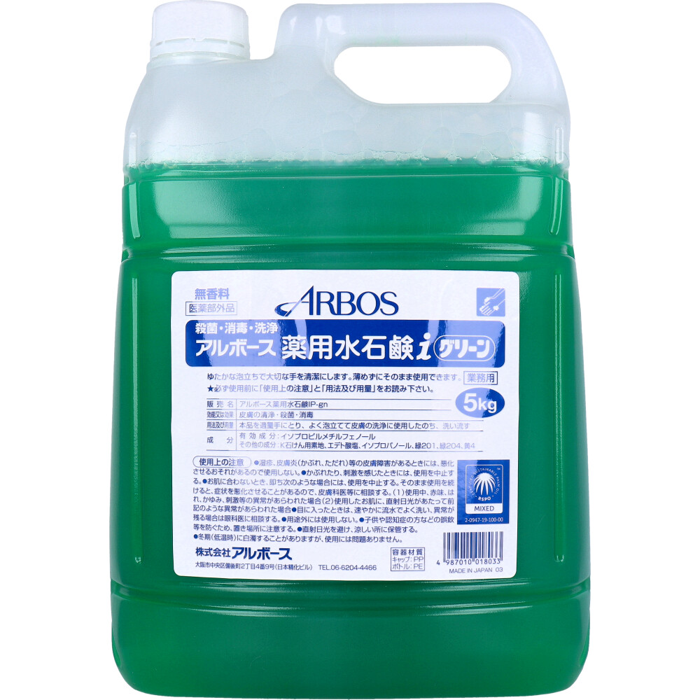 アルボース 薬用水石鹸 グリーン 業務用 無香料 5kg