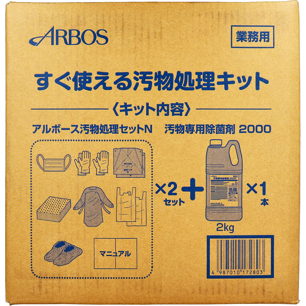 すぐ使える汚物処理キット 業務用 1セット