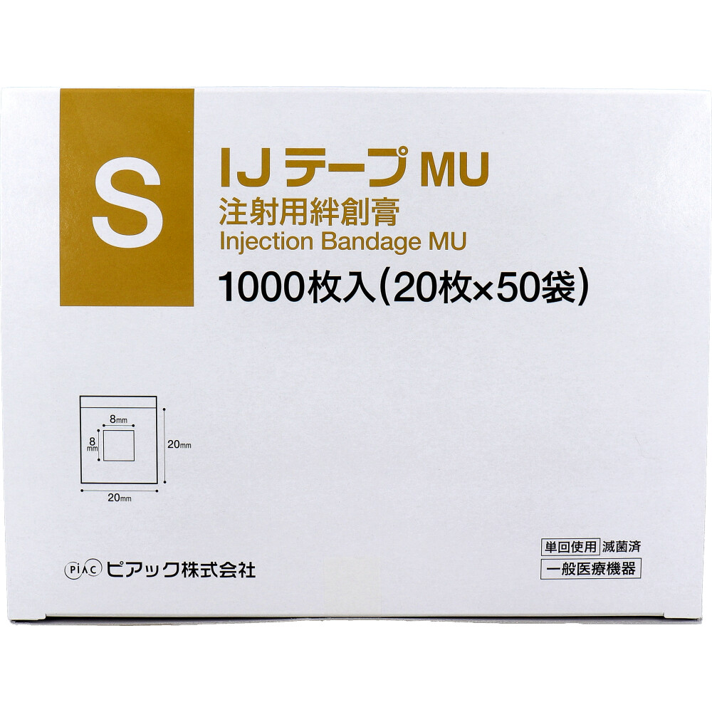 【業務用】IJテープMU 注射用絆創膏 Sサイズ 1000枚