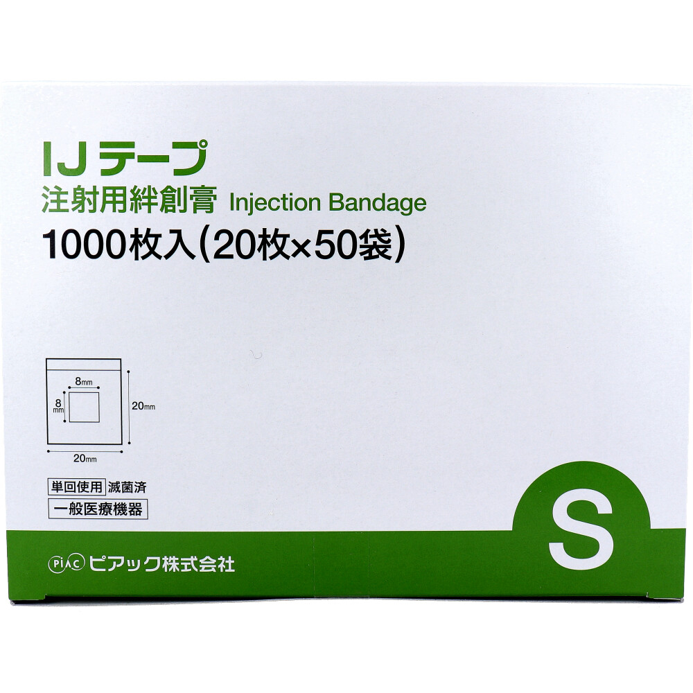 【業務用】IJテープ 注射用絆創膏 Sサイズ 1000枚