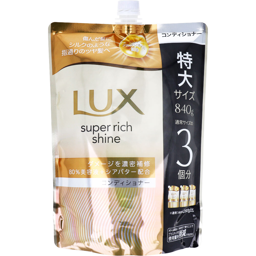 ラックス スーパーリッチシャイン ダメージリペア 補修コンディショナー 詰替用 840g