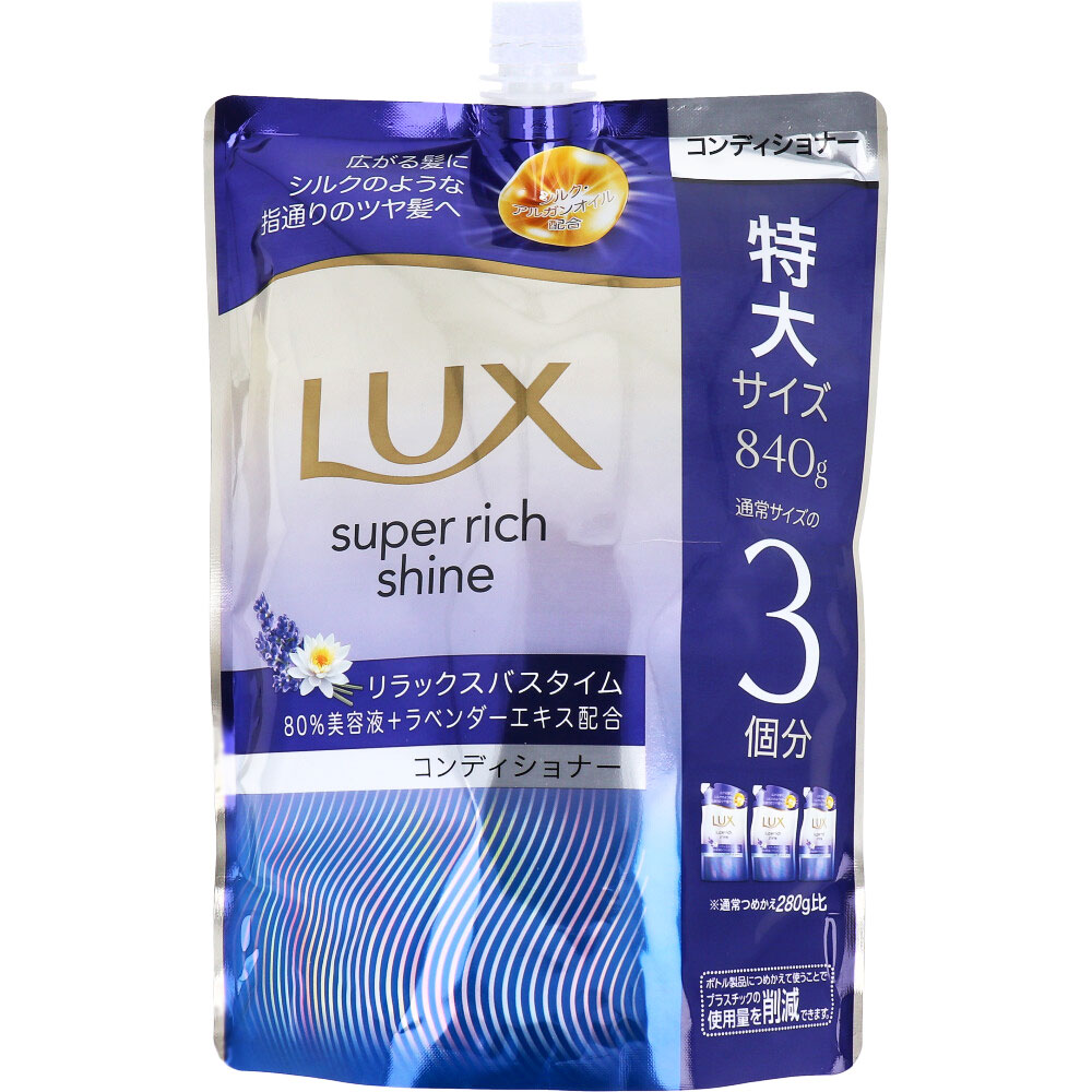 ラックス スーパーリッチシャイン リラックスナイトケア まとまりコンディショナー 詰替用 840g