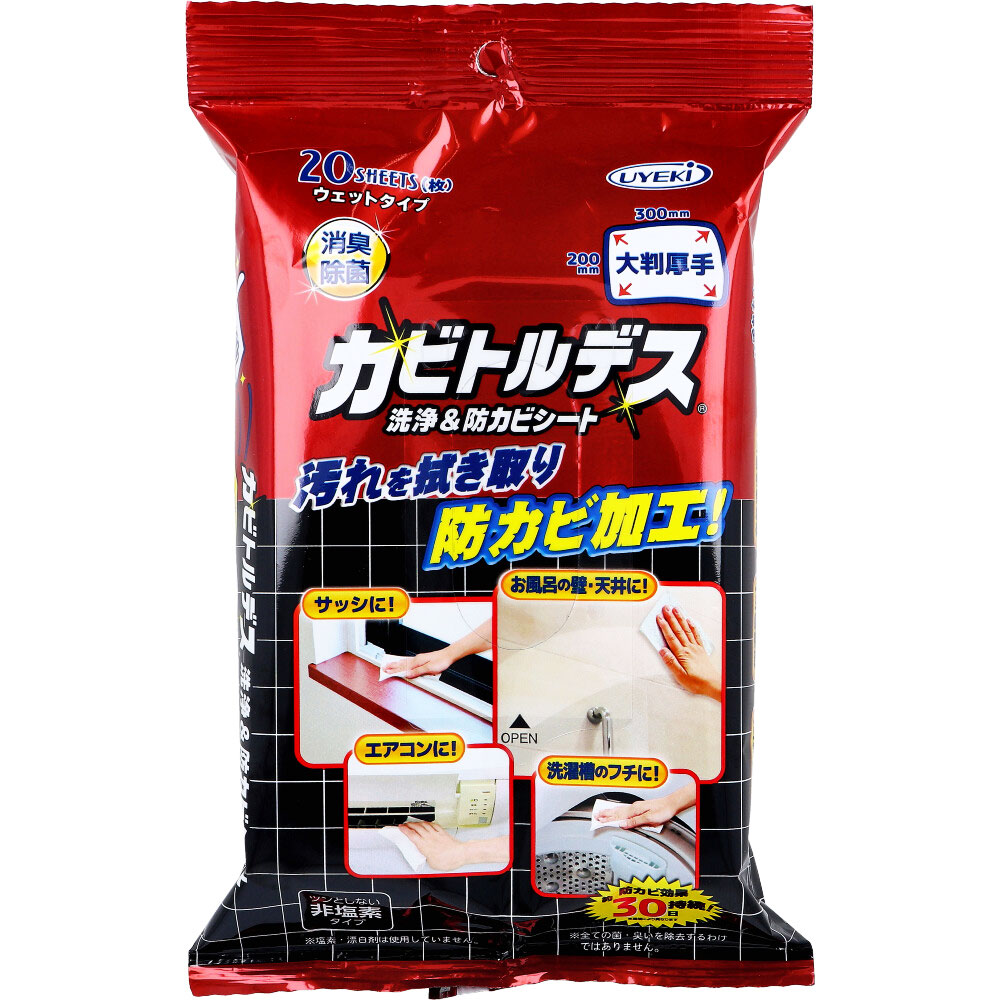 カビトルデス 洗浄＆防カビシート ウェットタイプ 大判厚手 20枚入