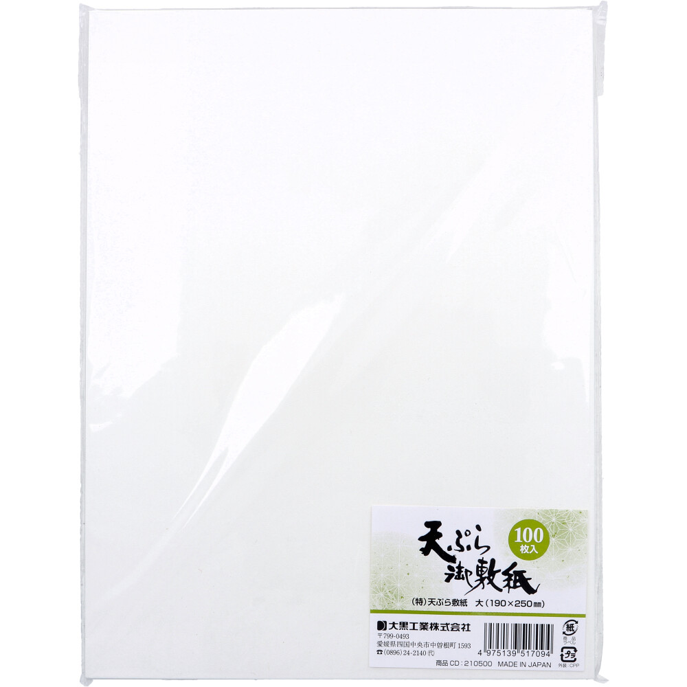 (特)天ぷら敷紙 大 190×250mm 100枚入