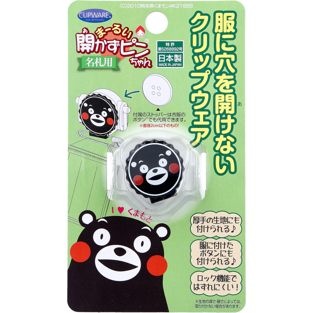 まーるい開かずピンちゃん くまモン 黒 名札用 CA-010KB