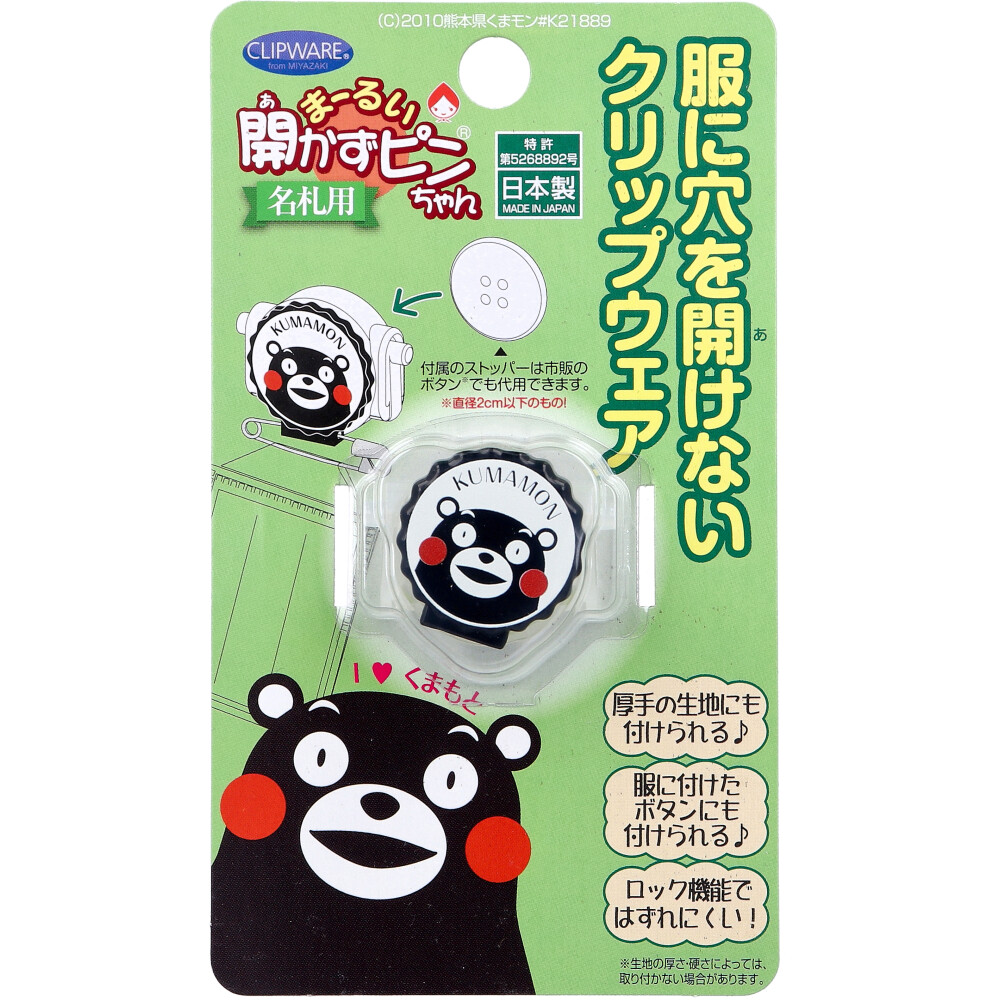 まーるい開かずピンちゃん くまモン 白 名札用 CA-010KW