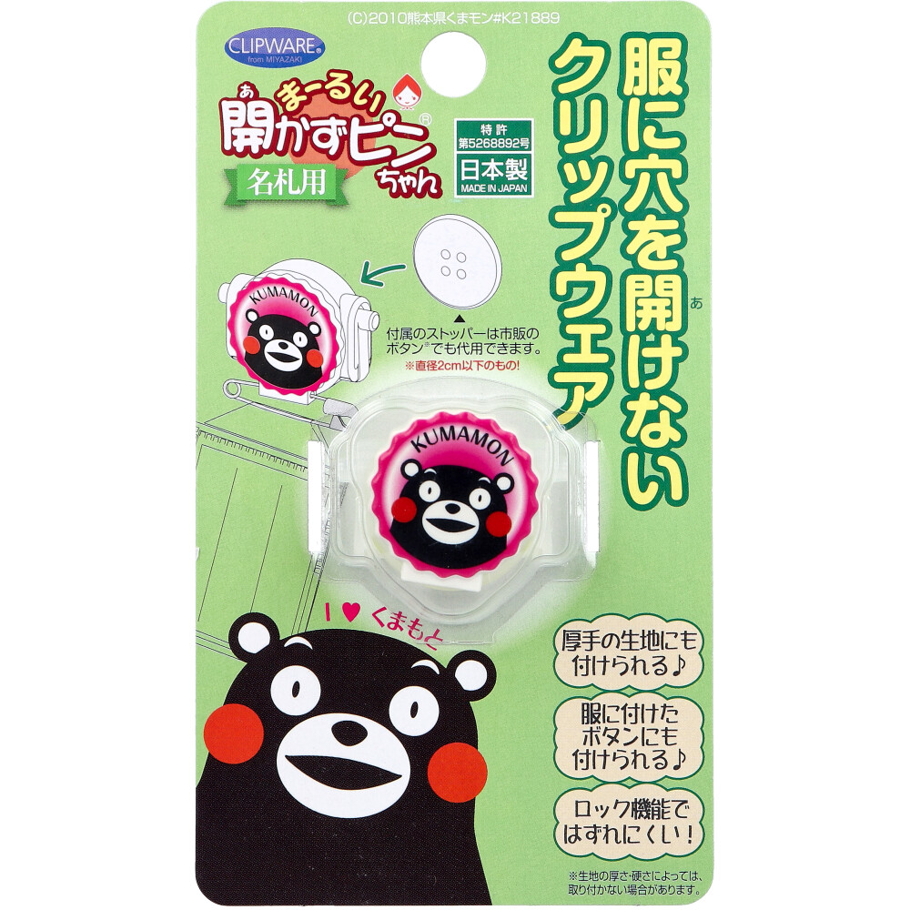 まーるい開かずピンちゃん くまモン ピンク 名札用 CA-010KP