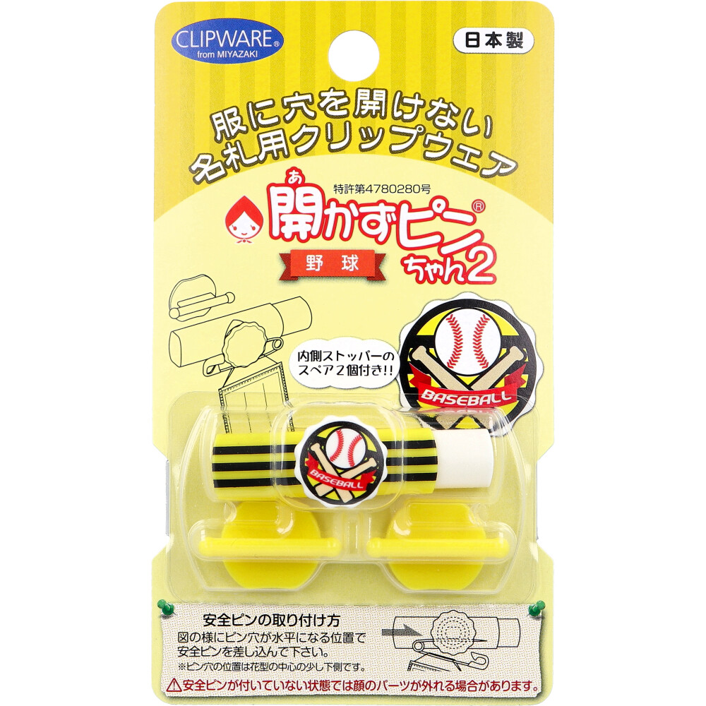 開かずピンちゃん2 野球 CA-011BB