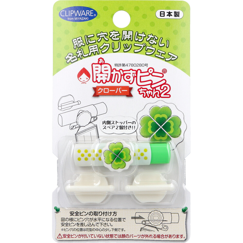 開かずピンちゃん2 クローバー CA-011CL