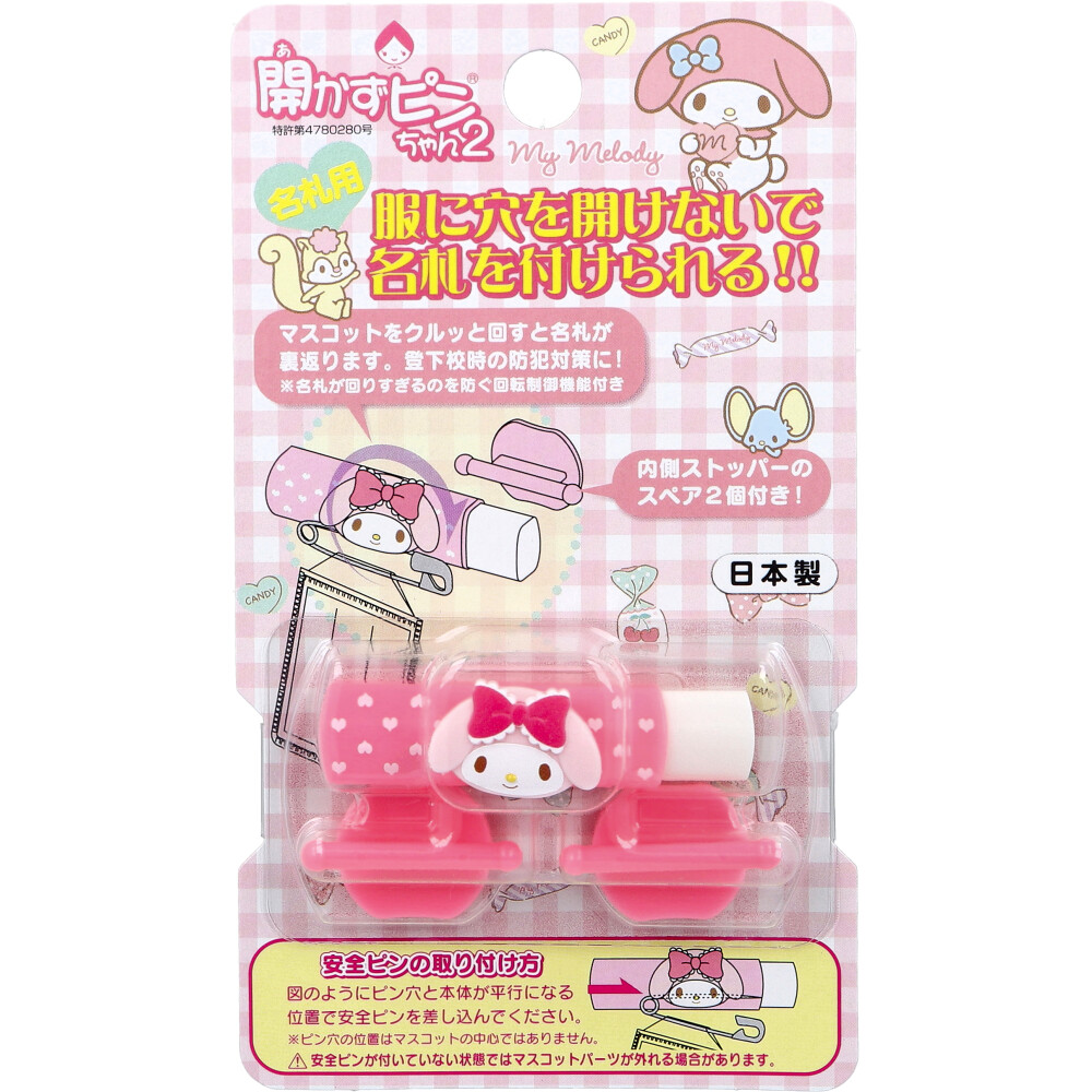 開かずピンちゃん2 マイメロディ 名札用 CA-012MM