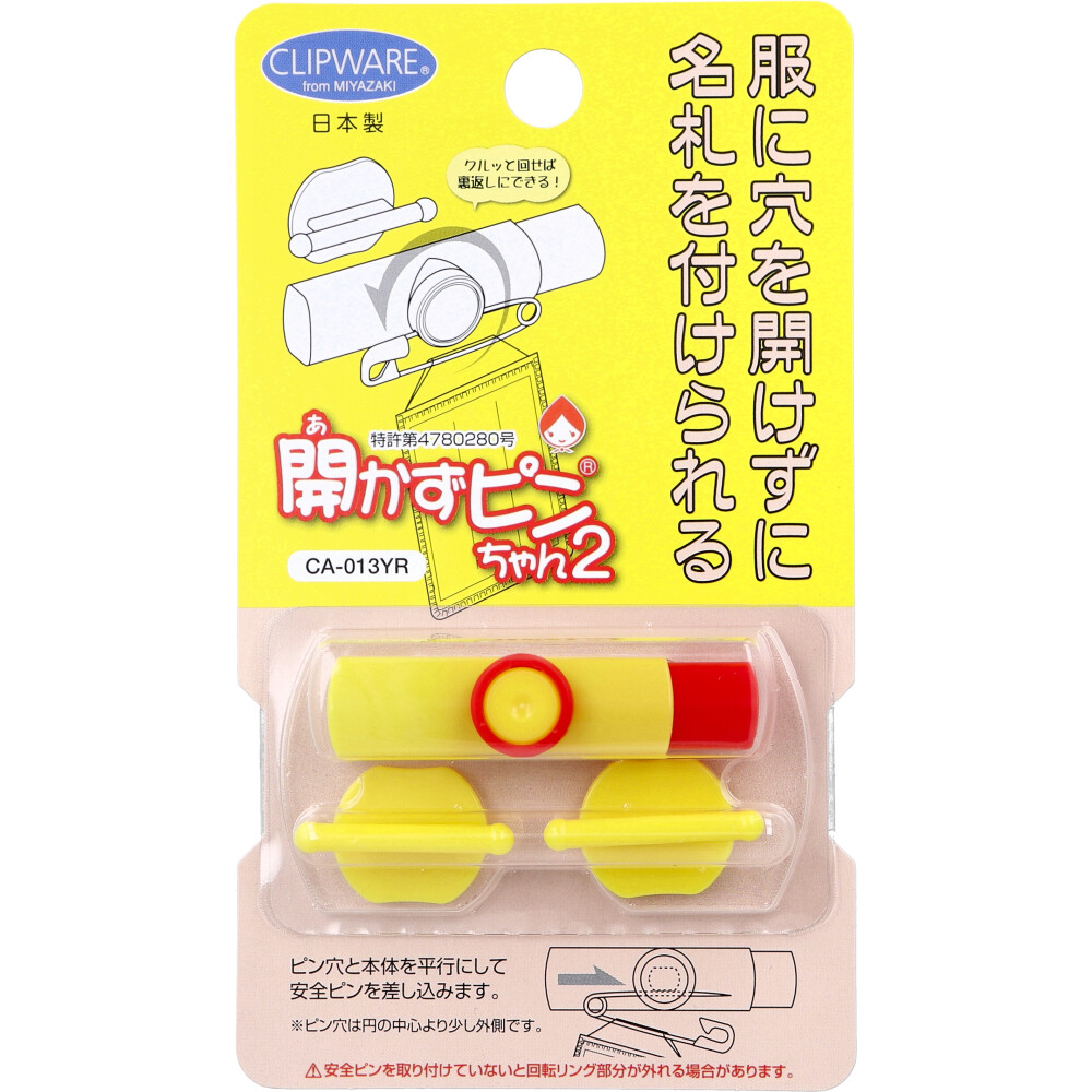 開かずピンちゃん2 イエロー/レッド CA-013YR