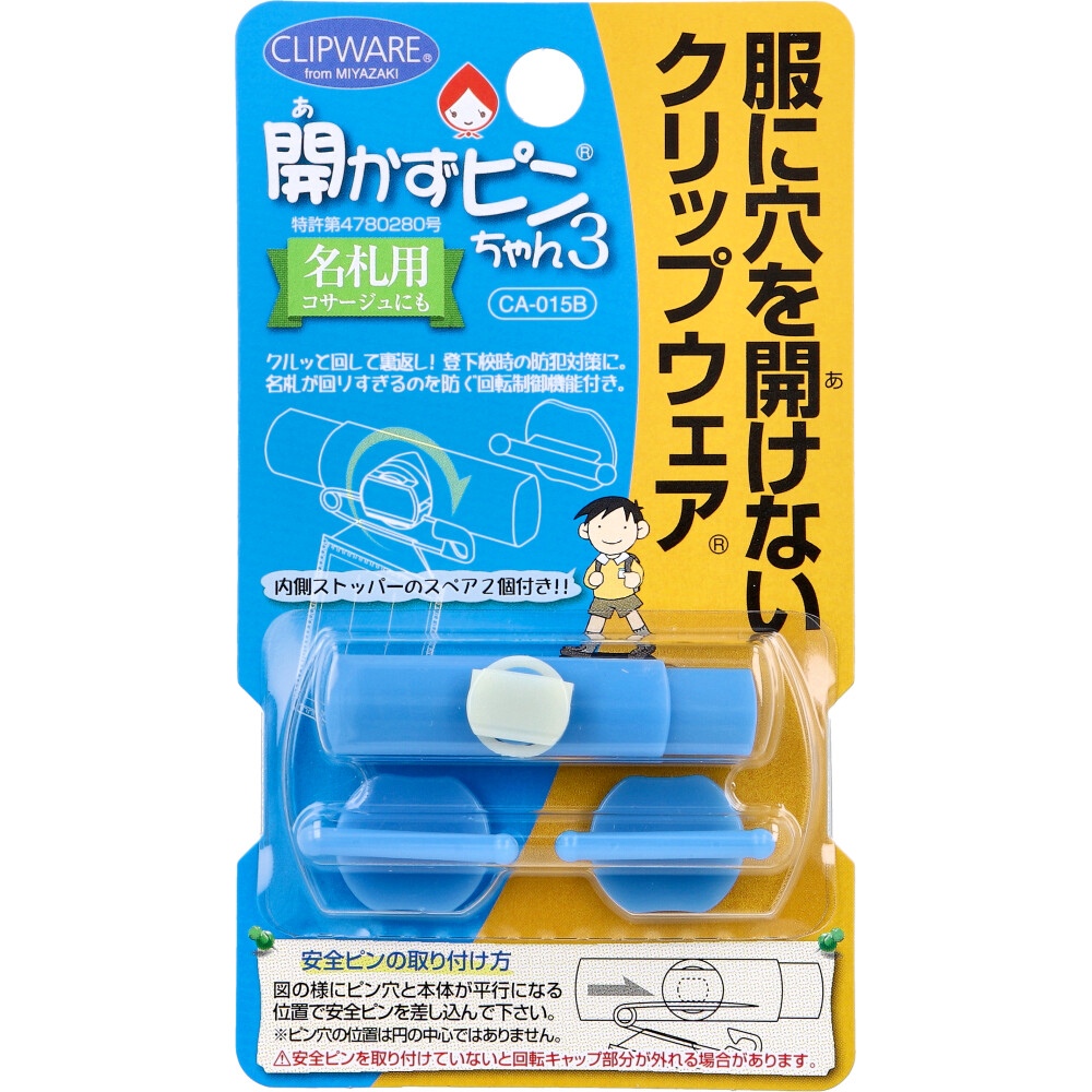 開かずピンちゃん3 ブルー CA-015B