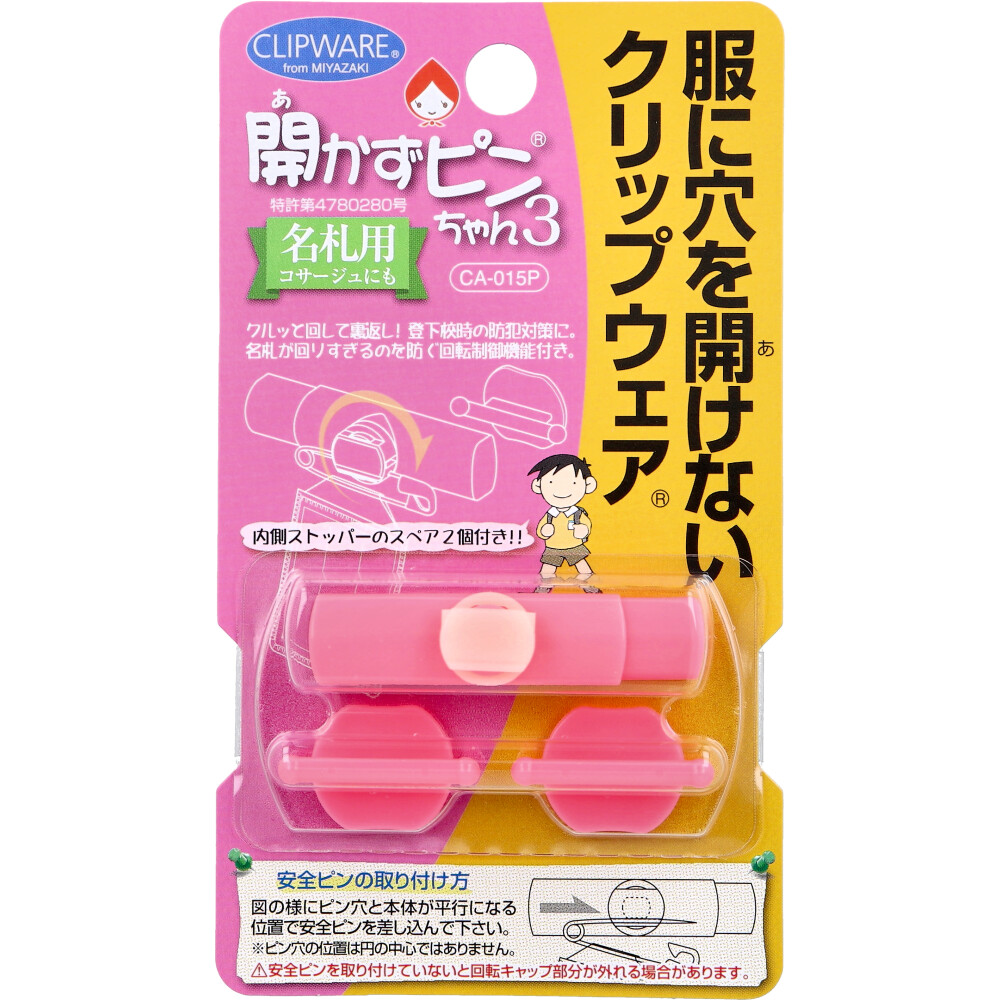 開かずピンちゃん3 ピンク CA-015P