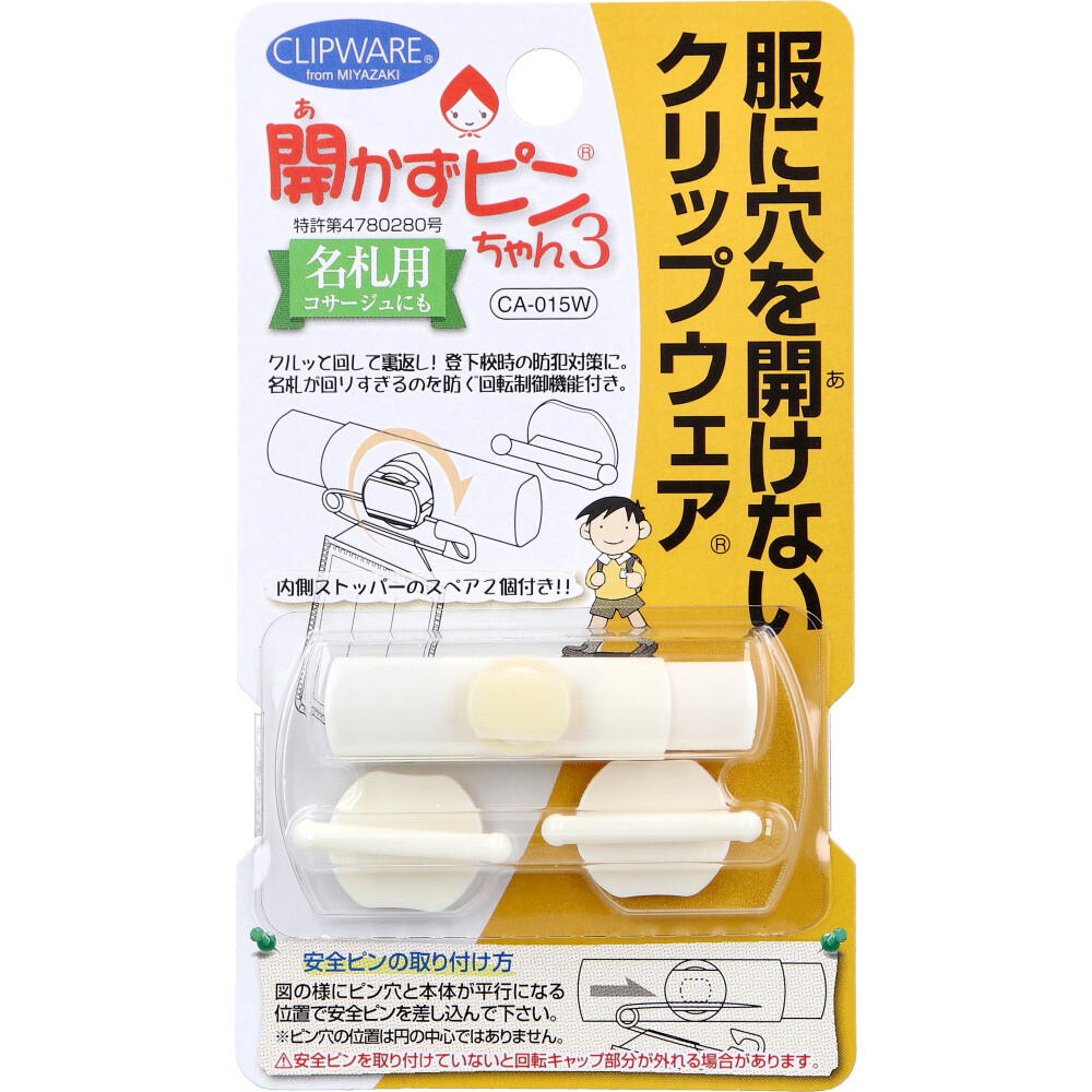 開かずピンちゃん3 ホワイト CA-015W