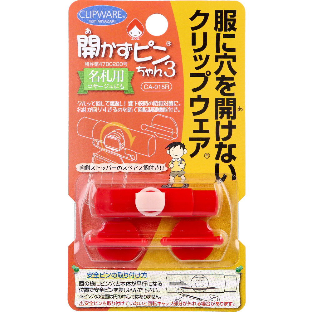 開かずピンちゃん3 レッド CA-015R