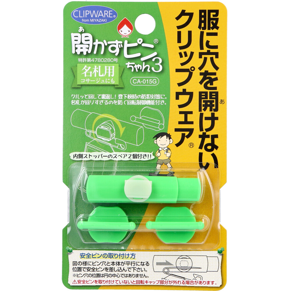 開かずピンちゃん3 グリーン CA-015G