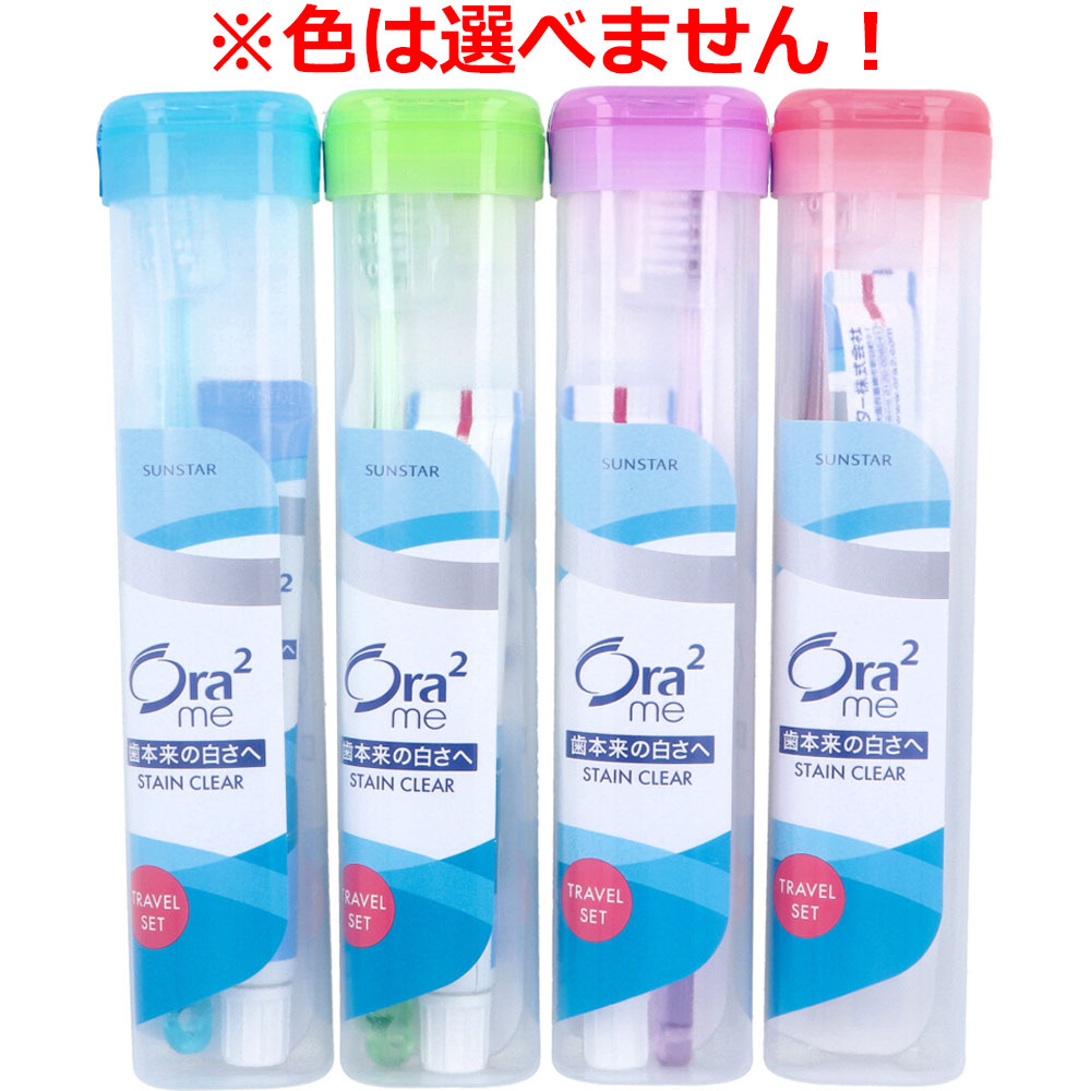 オーラツーミー ステインクリア トラベルセット ソフトケースタイプ 1セット