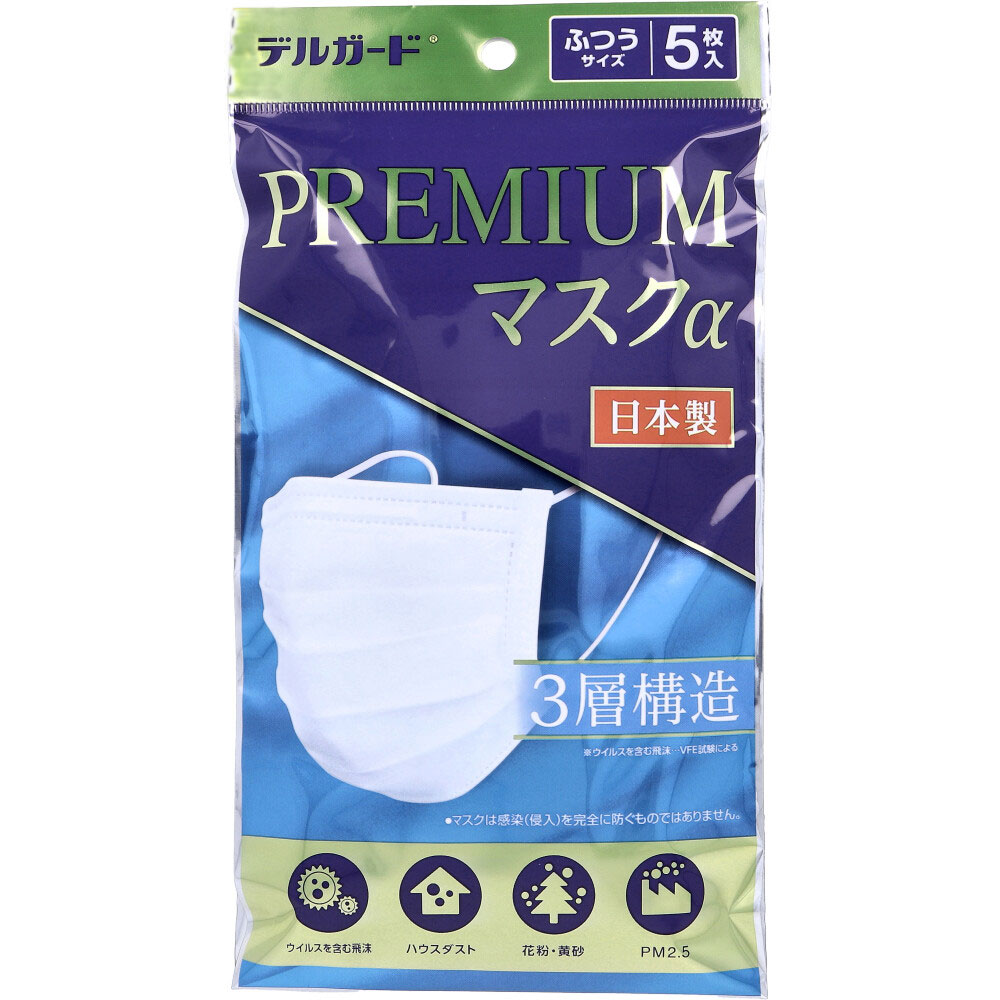 [12月24日まで特価]デルガード プレミアムマスクα ふつうサイズ 5枚