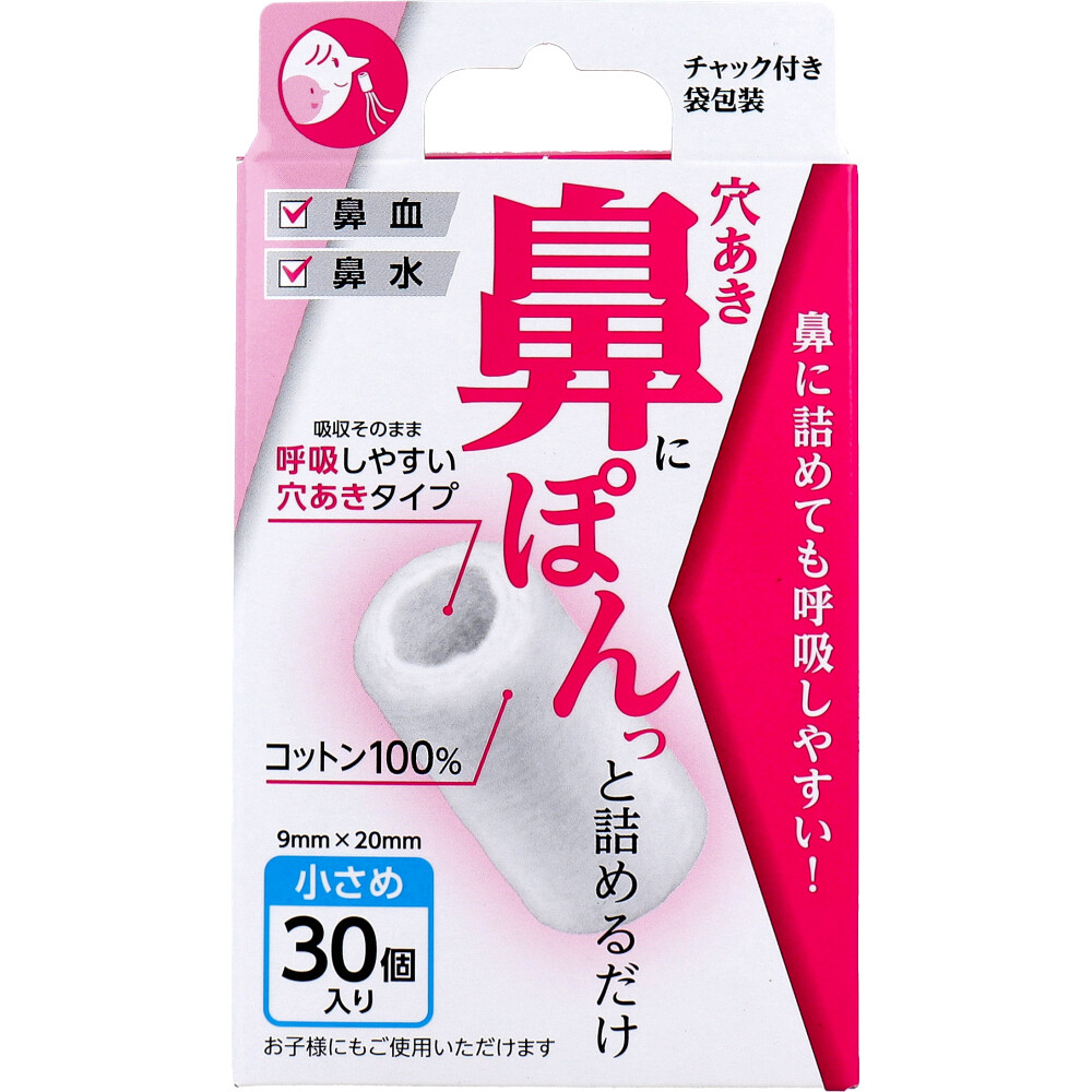 穴あき鼻ぽん 小さめ 30個入