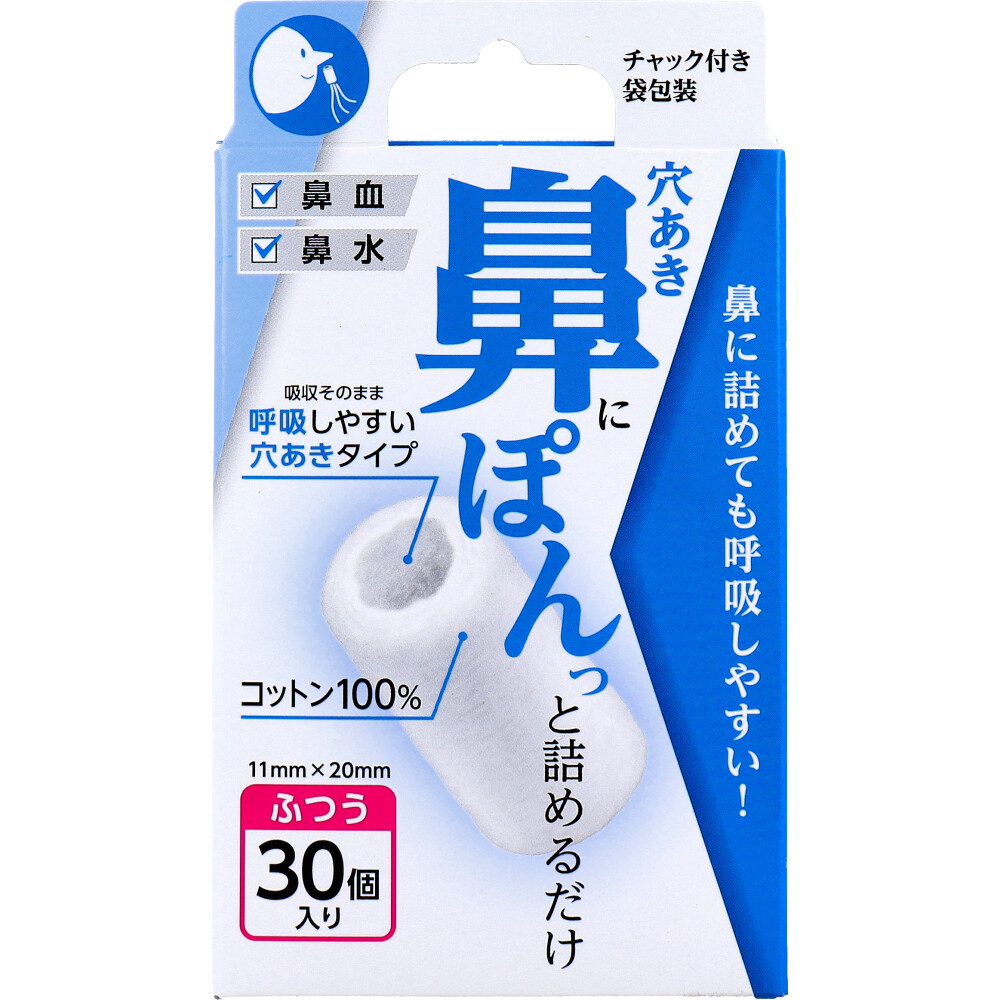 穴あき鼻ぽん ふつう 30個入