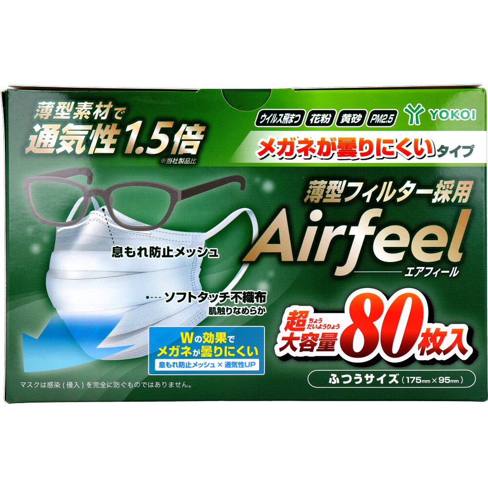 [12月24日まで特価]エアフィール マスク メガネが曇りにくいタイプ ふつうサイズ 80枚入
