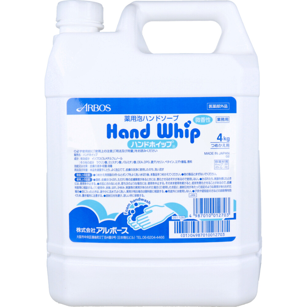 業務用 ハンドホイップ 薬用泡ハンドソープ 微香性 詰替用 4kg