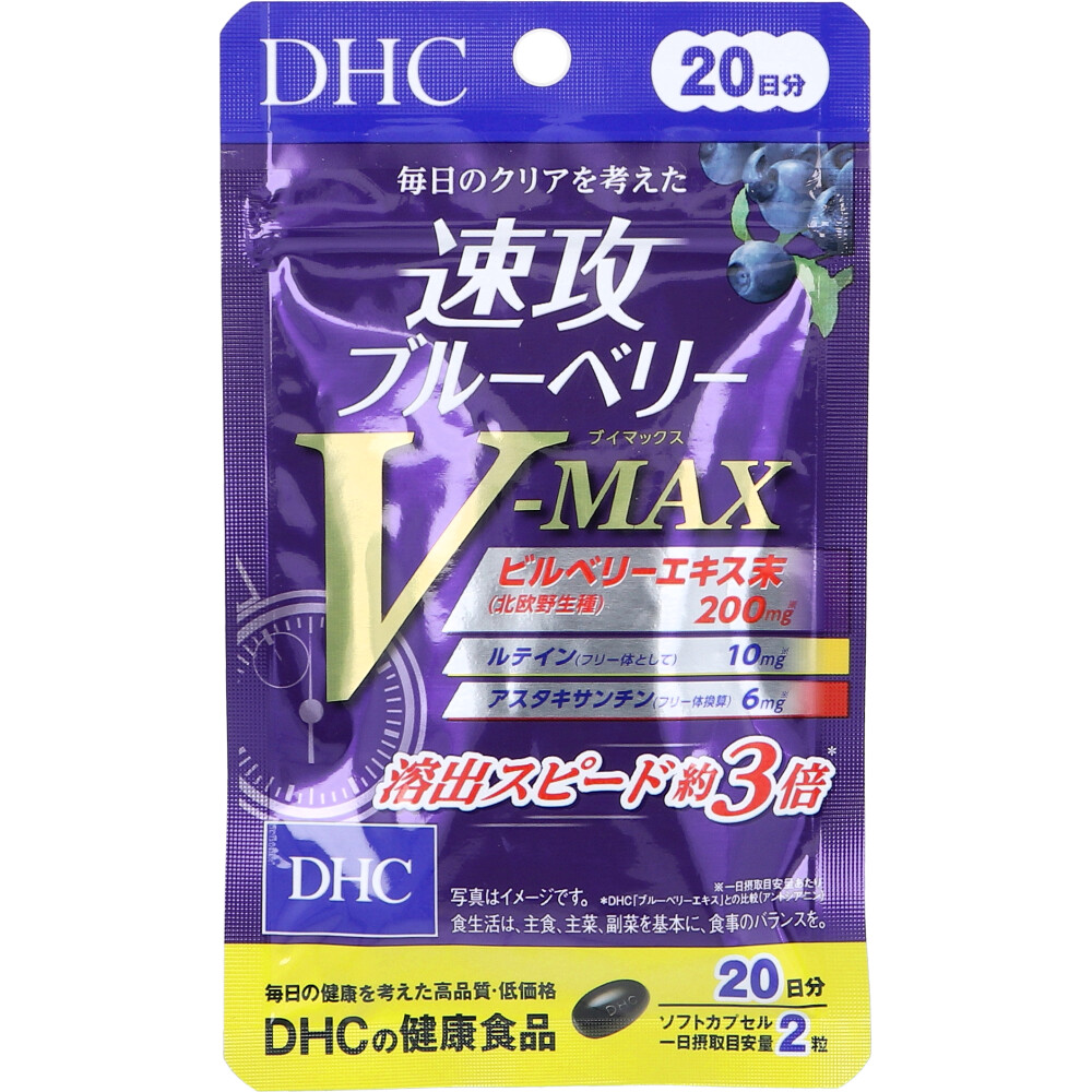 ※DHC 速攻ブルーベリー V-MAX 20日分 40粒入