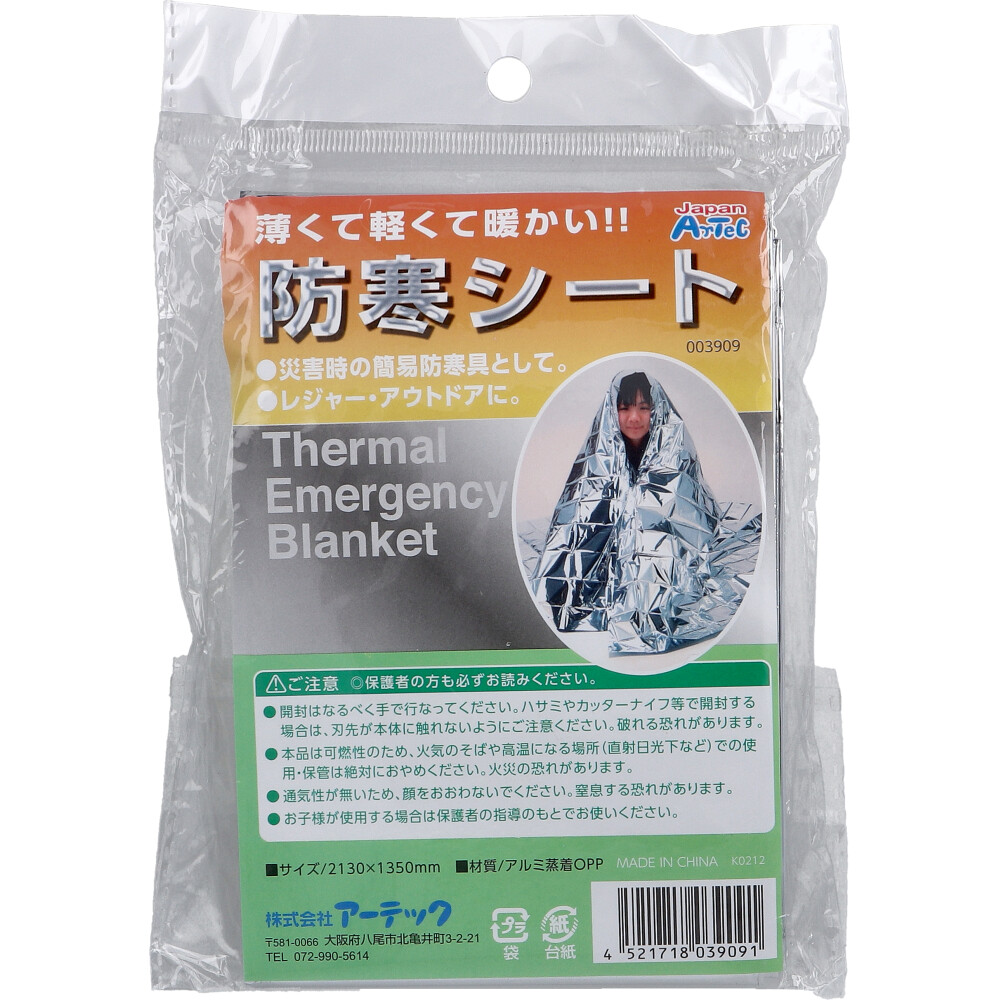 防寒シート
