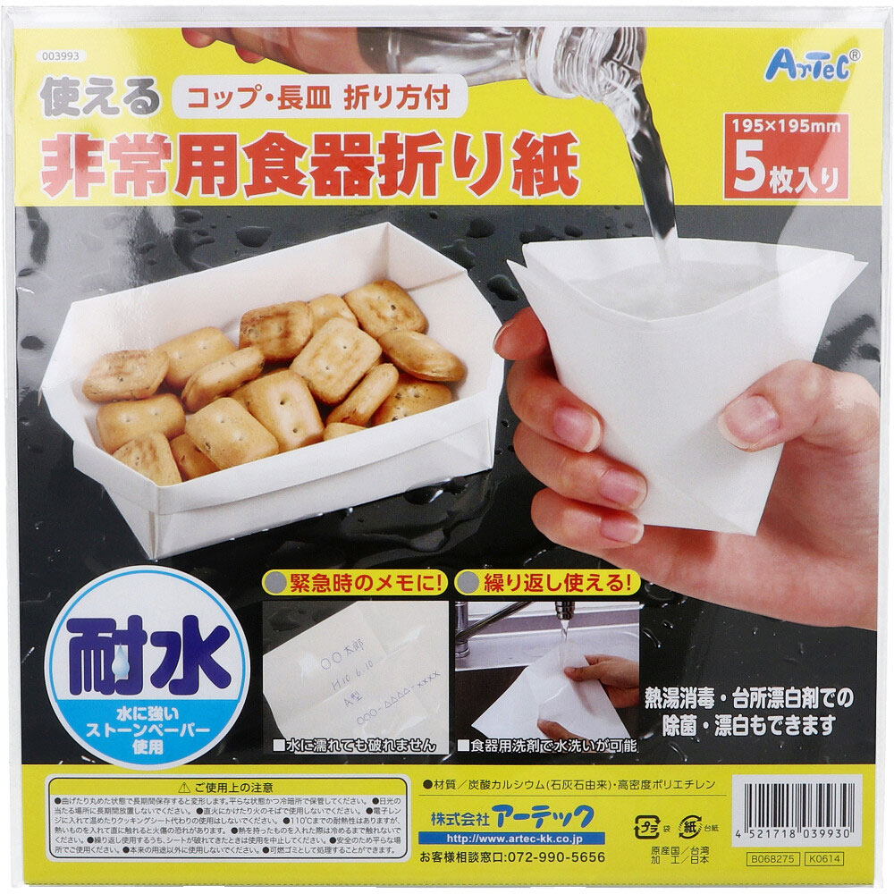 使える非常用食器折り紙 5枚入