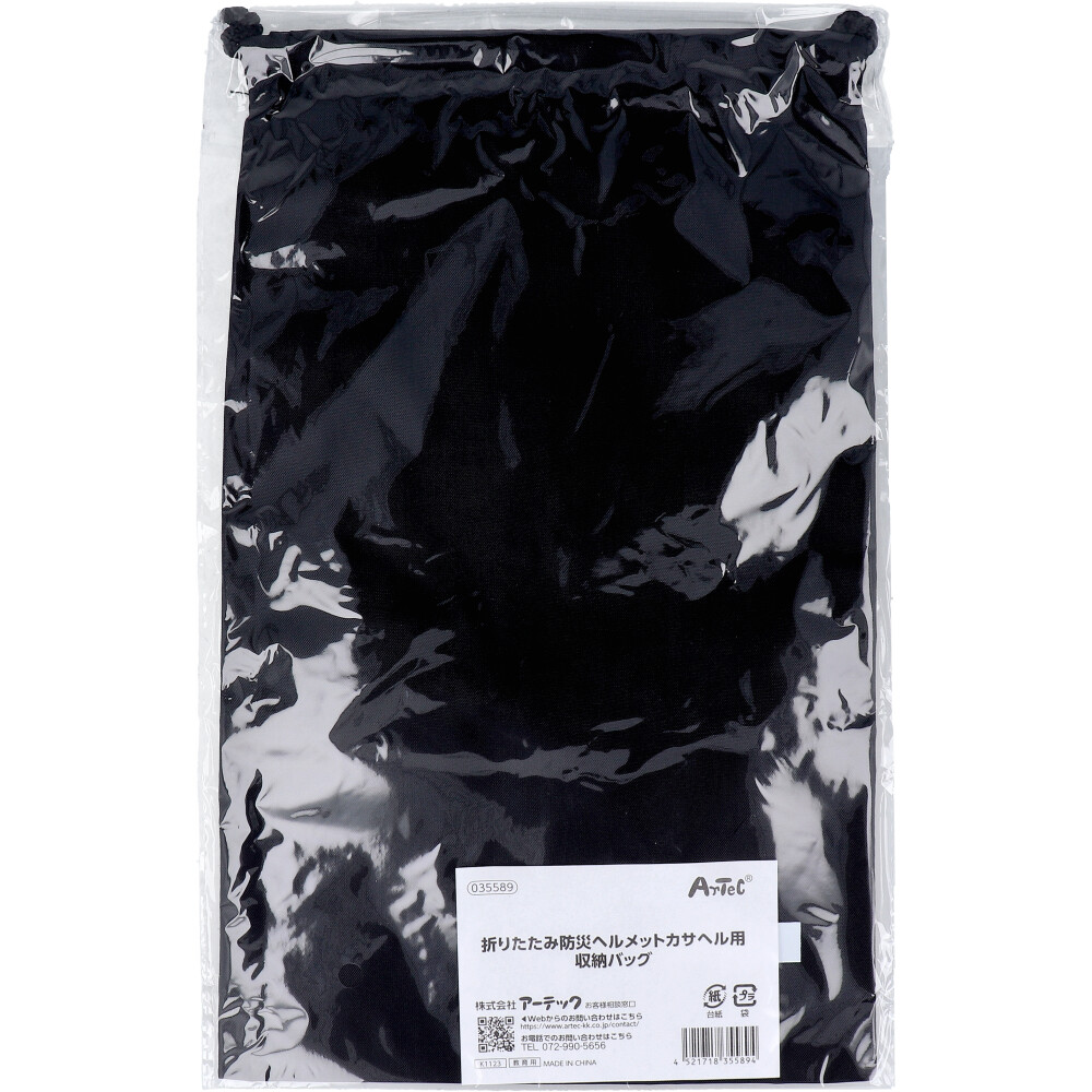 折りたたみ防災ヘルメットカサヘル用収納バッグ