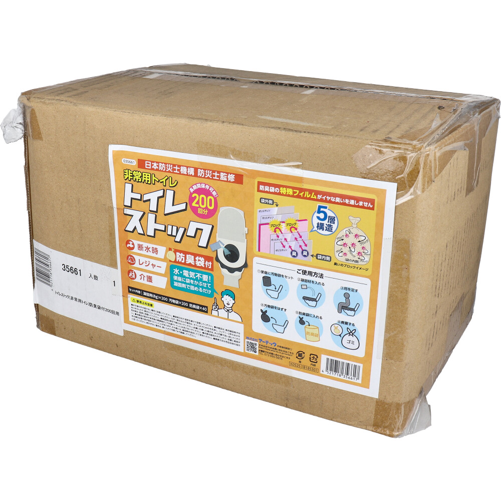 トイレストック 非常用トイレ 防臭袋付 200回用