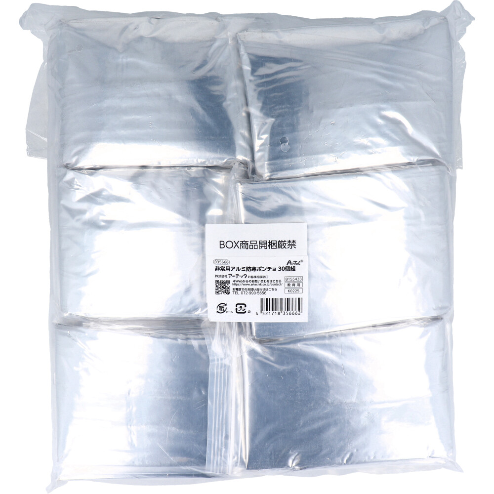 非常用 アルミ防寒ポンチョ 30個組