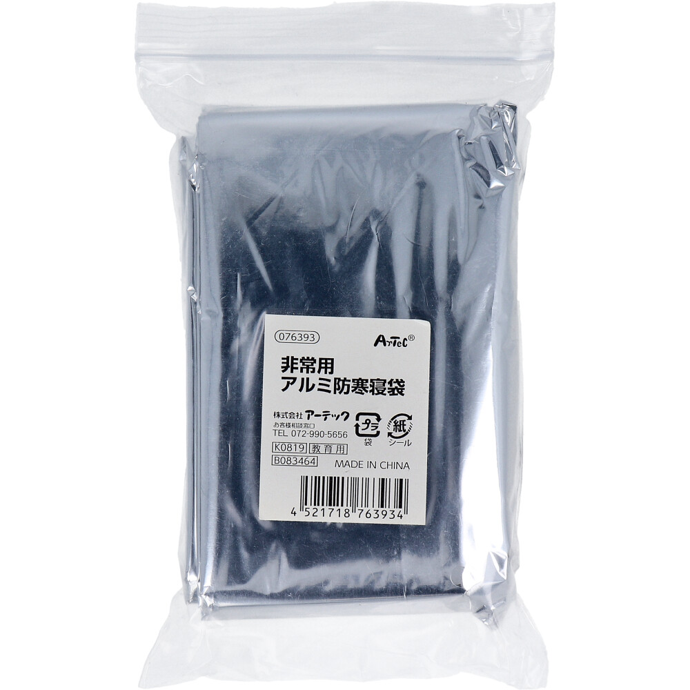 非常用 アルミ防寒寝袋