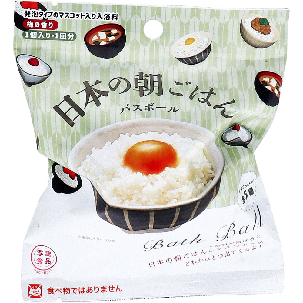 写実食品 日本の朝ごはん バスボール 梅の香り 55g 1回分