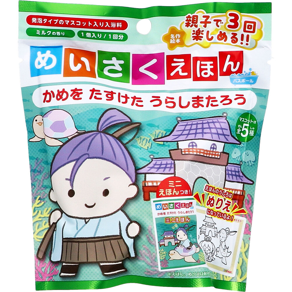 めいさくえほんバスボール かめを たすけた うらしまたろう ミルクの香り 50g 1回分