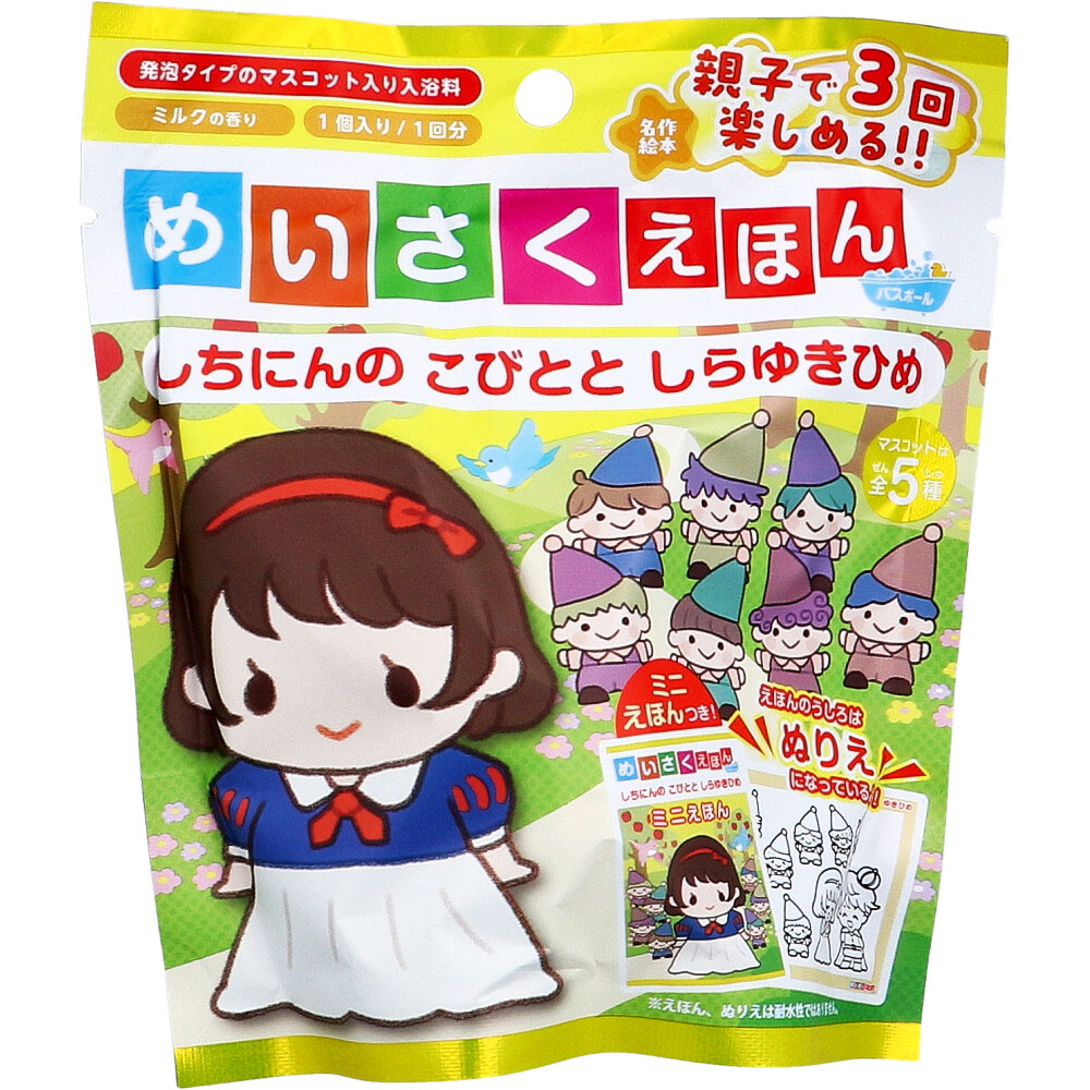 めいさくえほんバスボール しちにんの こびとと しらゆきひめ ミルクの香り 50g 1回分
