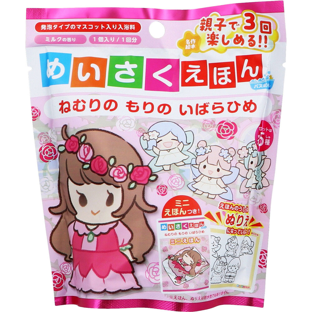 めいさくえほんバスボール ねむりの もりの いばらひめ ミルクの香り 50g 1回分