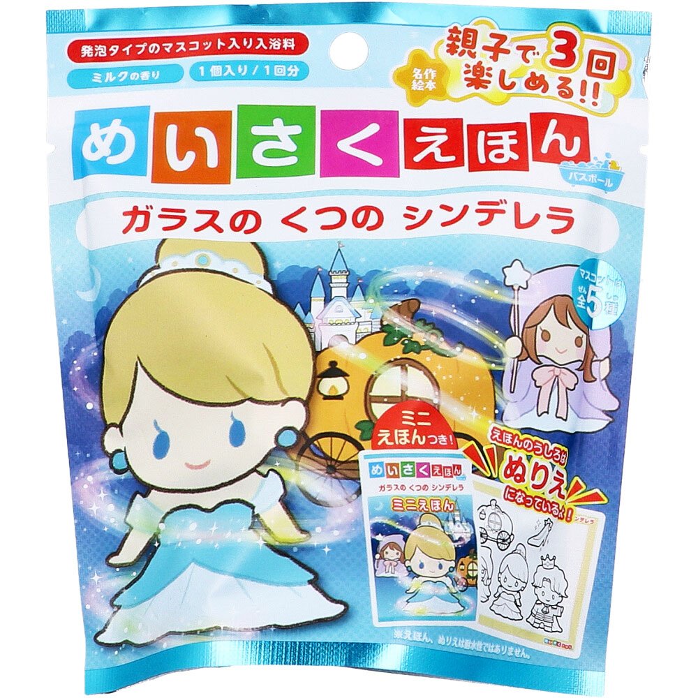 めいさくえほんバスボール ガラスの くつの シンデレラ ミルクの香り 50g 1回分
