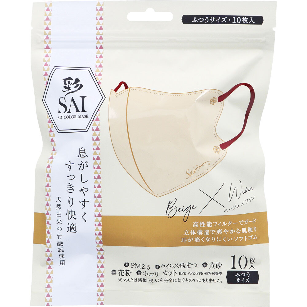 彩(SAI) 立体カラーマスク ふつうサイズ ベージュ×ワイン 10枚入