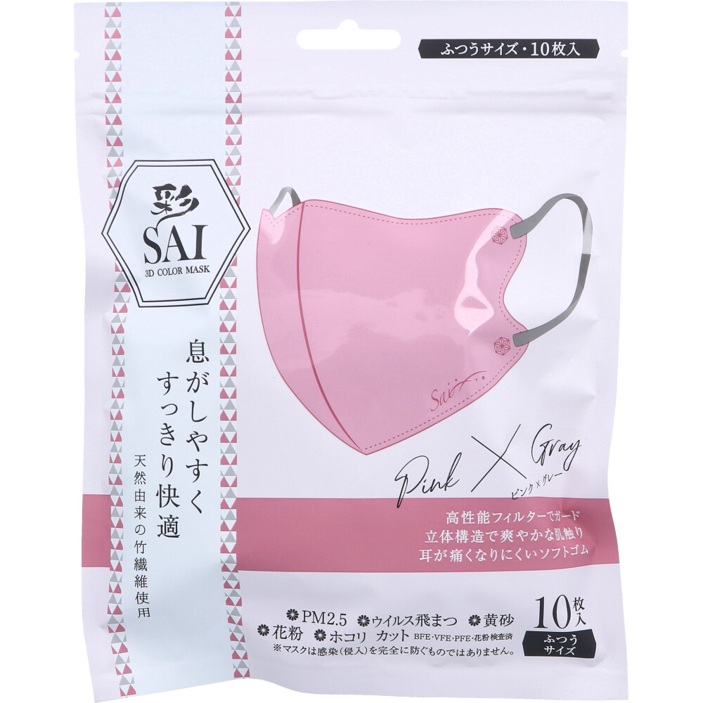 彩(SAI) 立体カラーマスク ふつうサイズ ピンク×グレー 10枚入