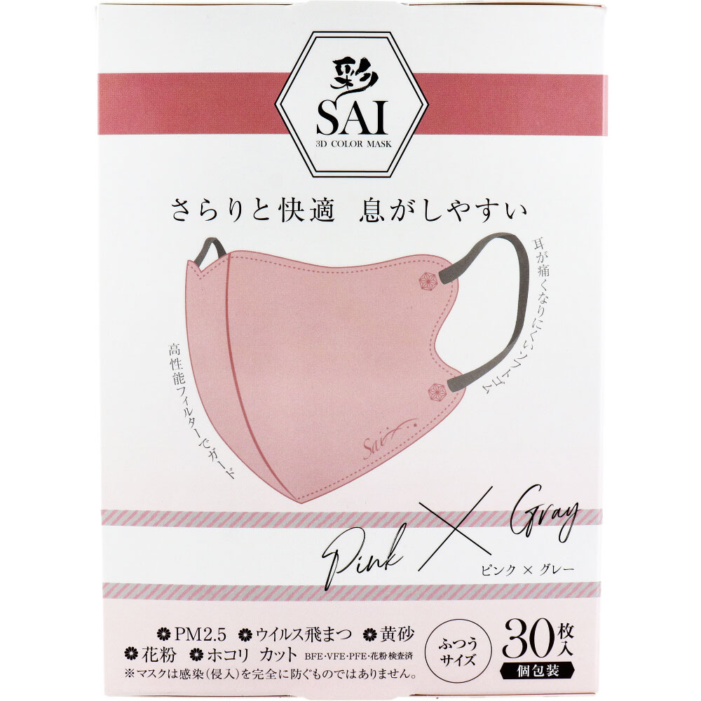 彩(SAI) 立体カラーマスク 個包装 ふつうサイズ ピンク×グレー 30枚入