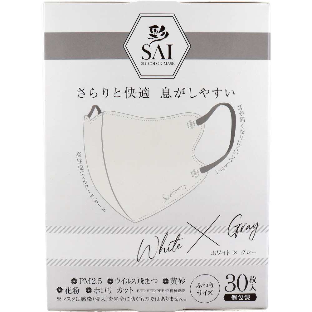 彩(SAI) 立体カラーマスク 個包装 ふつうサイズ ホワイト×グレー 30枚入