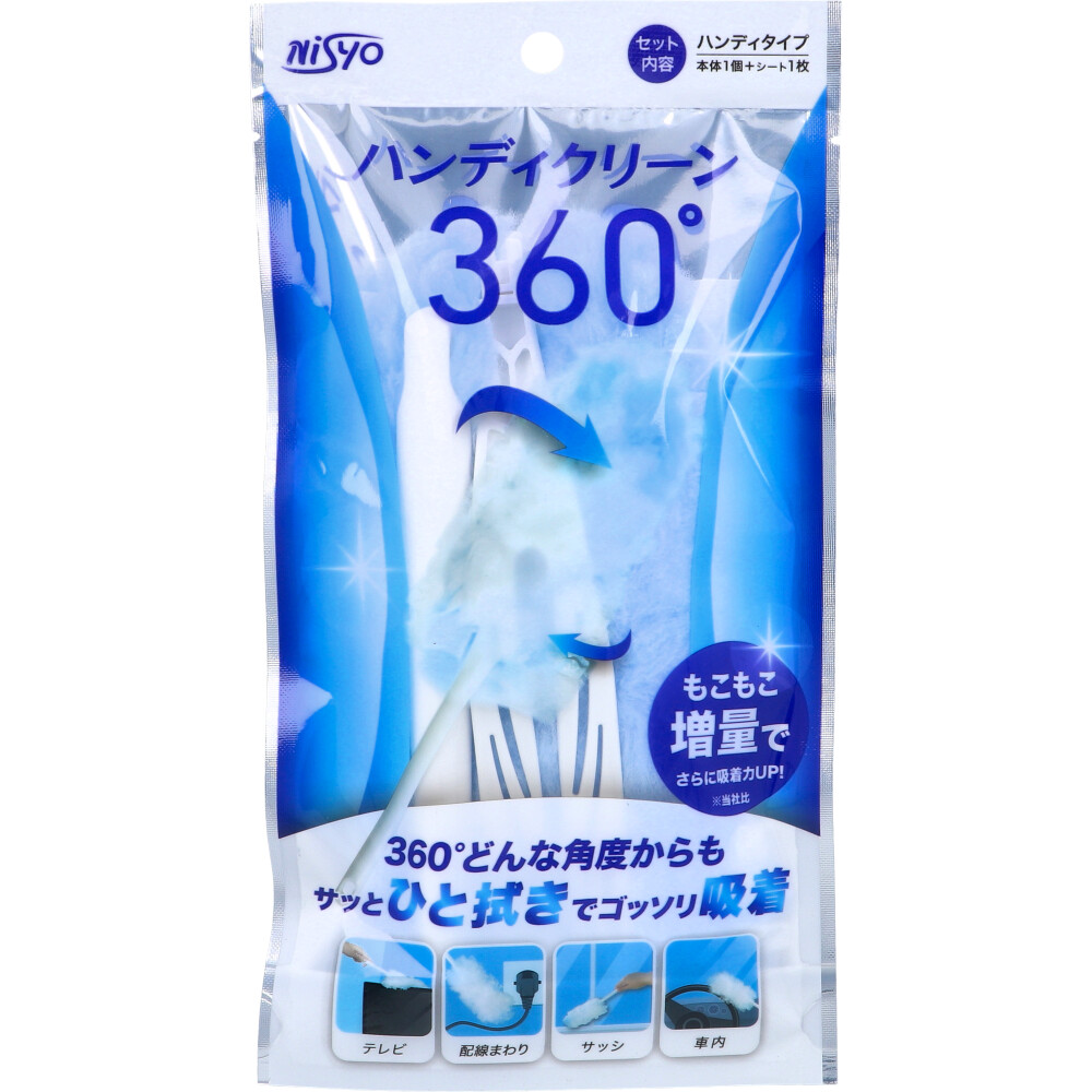 ハンディクリーン360 本体セット 1セット