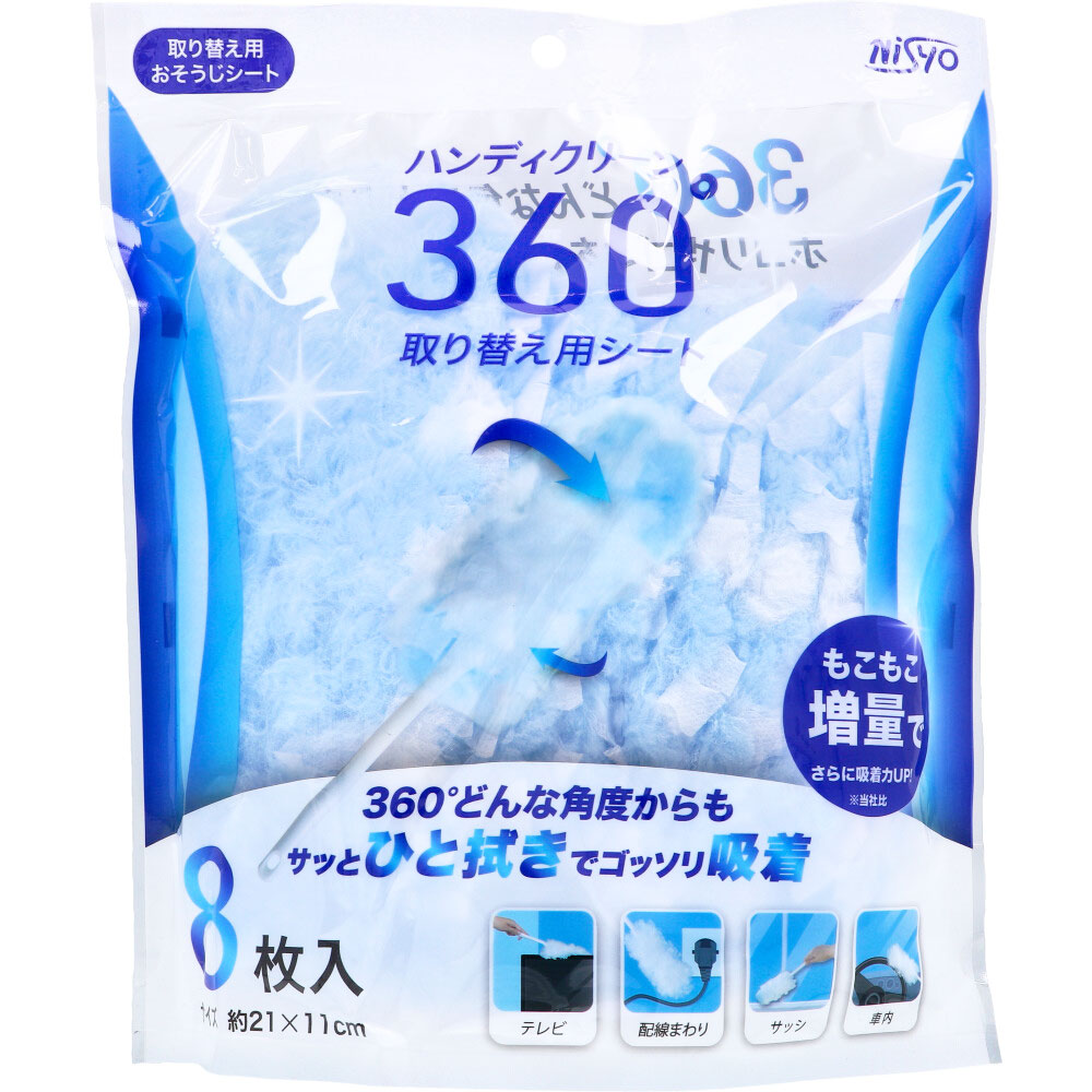 ハンディクリーン360 取り替え用シート 8枚入